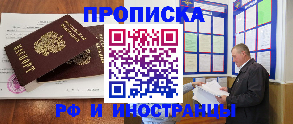 прописка ребенка в Закаменске