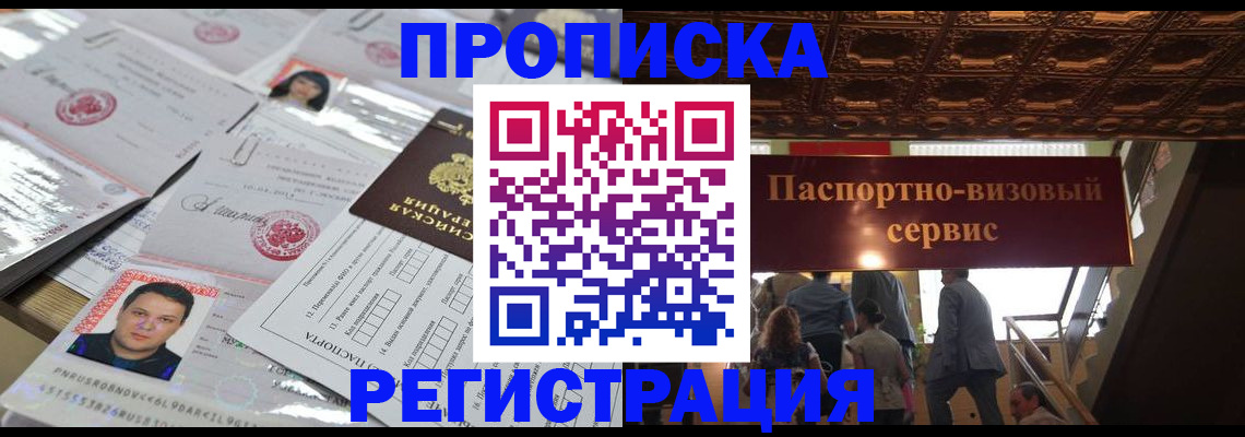 прописка гарантия в Закаменске