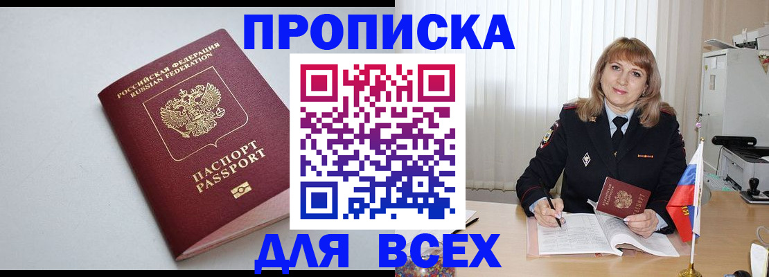 временная регистрация для школы в Закаменске
